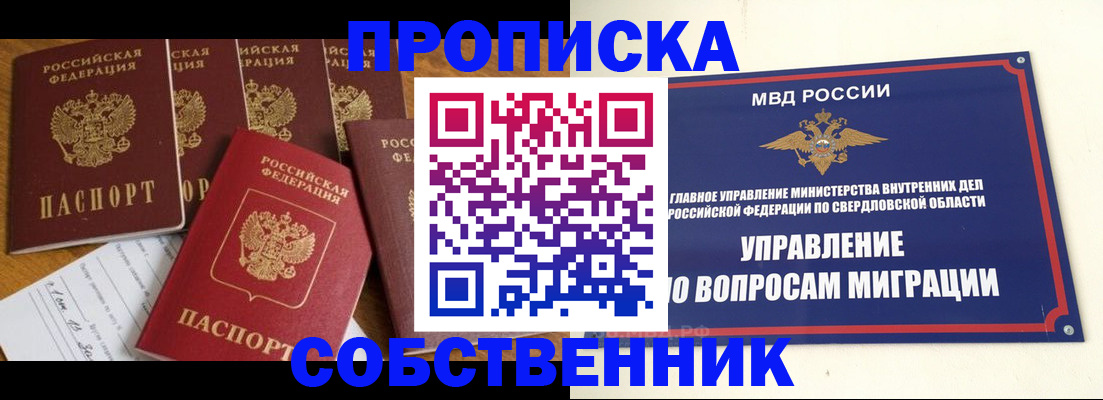 временная регистрация купить в Вологде