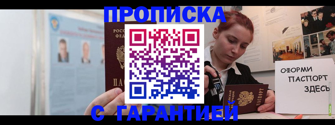 прописка паспорт в Вологде