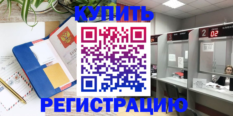 прописка в Вологде