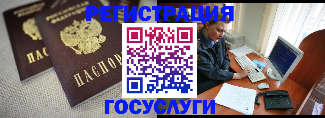 прописка ребенка в Вологде